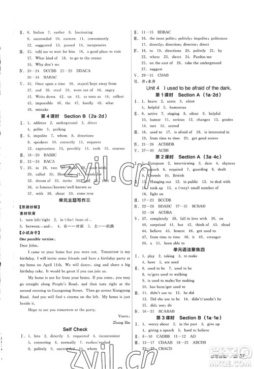 延边教育出版社2022全品学练考九年级英语全一册RJ人教版包头专版答案