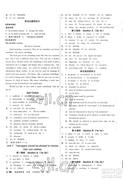 延边教育出版社2022全品学练考九年级英语全一册RJ人教版包头专版答案
