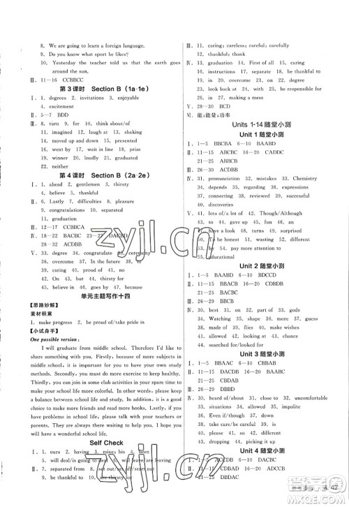 延边教育出版社2022全品学练考九年级英语全一册RJ人教版包头专版答案