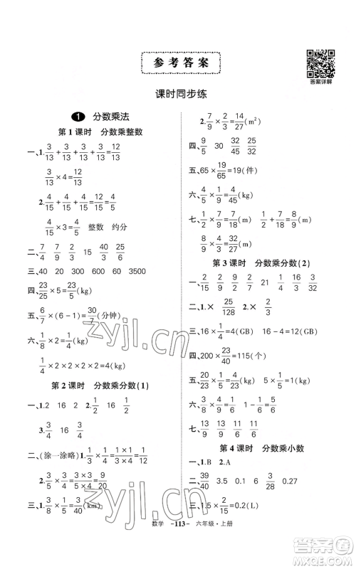 武汉出版社2022秋季状元成才路创优作业100分六年级上册数学人教版湖北专版参考答案