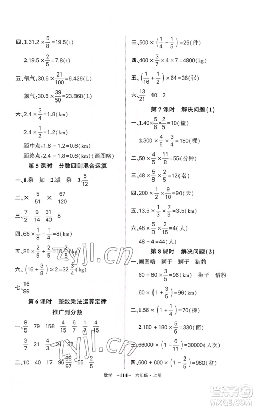 武汉出版社2022秋季状元成才路创优作业100分六年级上册数学人教版湖北专版参考答案