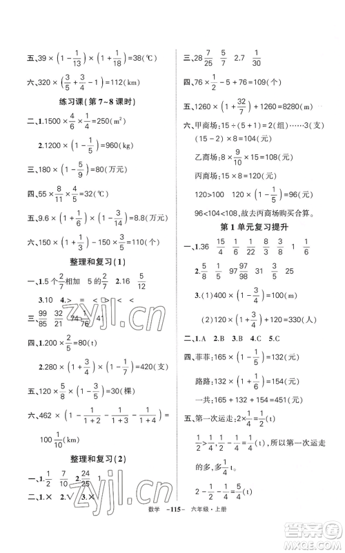 武汉出版社2022秋季状元成才路创优作业100分六年级上册数学人教版湖北专版参考答案