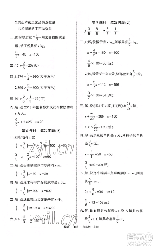 武汉出版社2022秋季状元成才路创优作业100分六年级上册数学人教版湖北专版参考答案