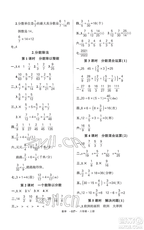 武汉出版社2022秋季状元成才路创优作业100分六年级上册数学人教版湖北专版参考答案