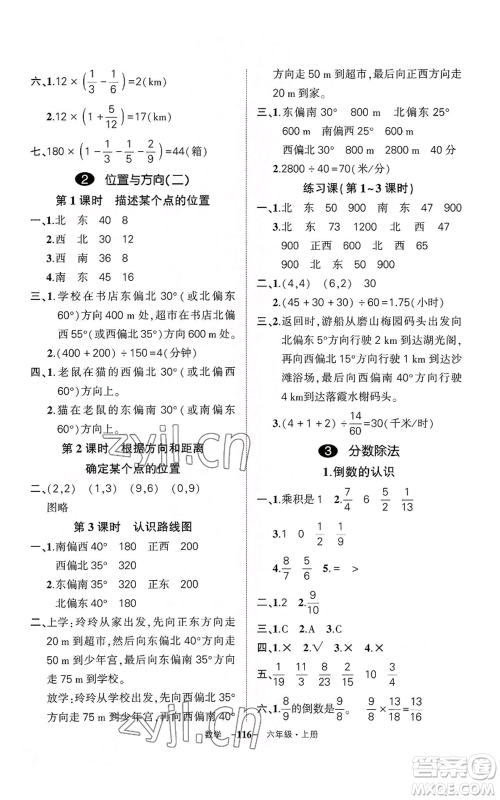 武汉出版社2022秋季状元成才路创优作业100分六年级上册数学人教版湖北专版参考答案