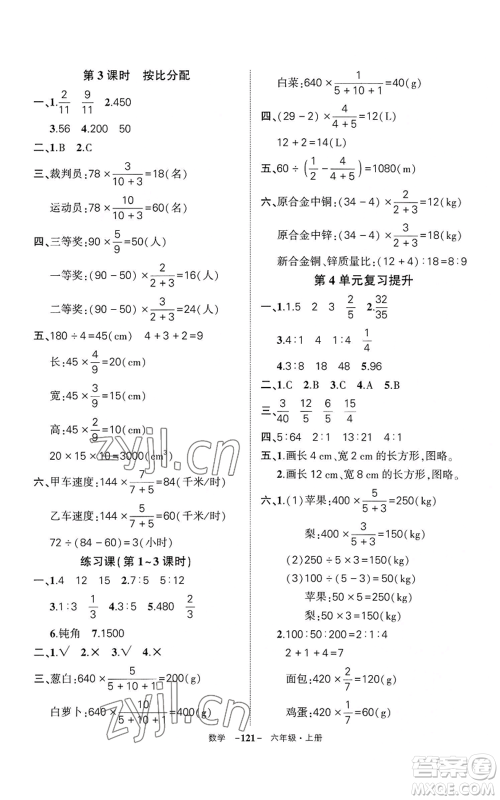 武汉出版社2022秋季状元成才路创优作业100分六年级上册数学人教版湖北专版参考答案