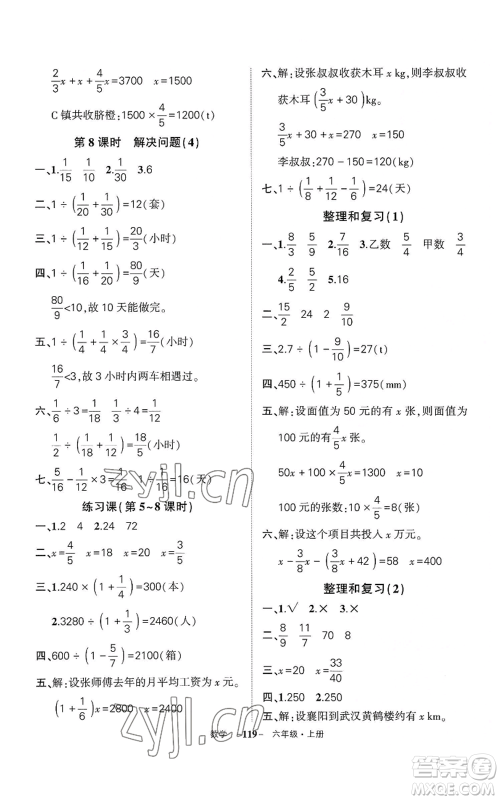 武汉出版社2022秋季状元成才路创优作业100分六年级上册数学人教版湖北专版参考答案