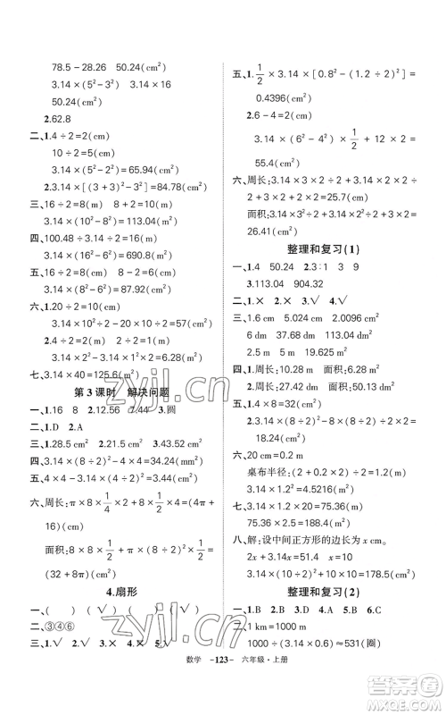 武汉出版社2022秋季状元成才路创优作业100分六年级上册数学人教版湖北专版参考答案