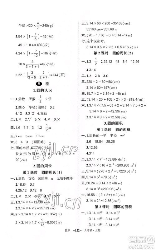 武汉出版社2022秋季状元成才路创优作业100分六年级上册数学人教版湖北专版参考答案