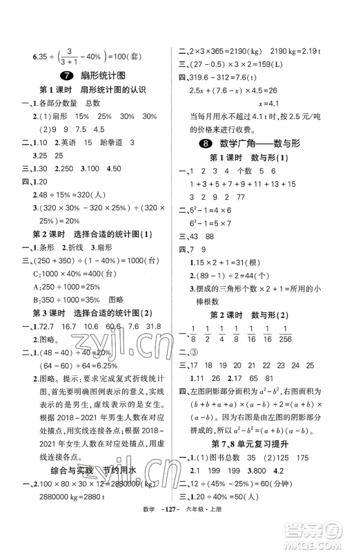 武汉出版社2022秋季状元成才路创优作业100分六年级上册数学人教版湖北专版参考答案