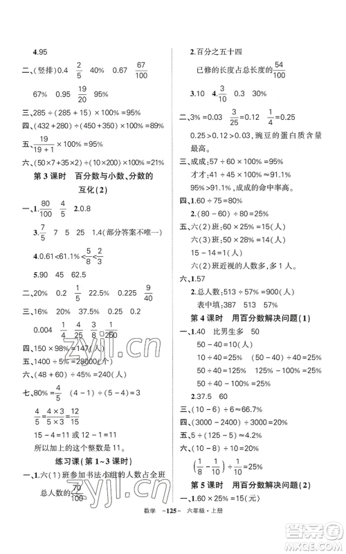 武汉出版社2022秋季状元成才路创优作业100分六年级上册数学人教版湖北专版参考答案