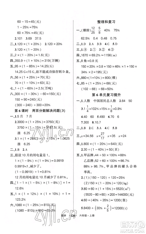 武汉出版社2022秋季状元成才路创优作业100分六年级上册数学人教版湖北专版参考答案