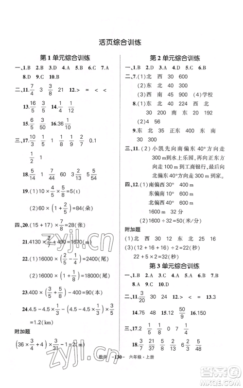 武汉出版社2022秋季状元成才路创优作业100分六年级上册数学人教版湖北专版参考答案