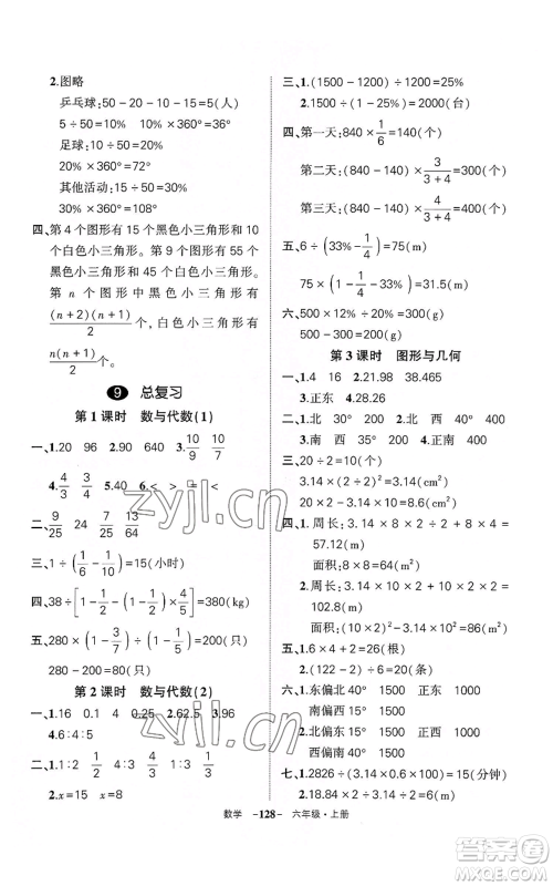 武汉出版社2022秋季状元成才路创优作业100分六年级上册数学人教版湖北专版参考答案