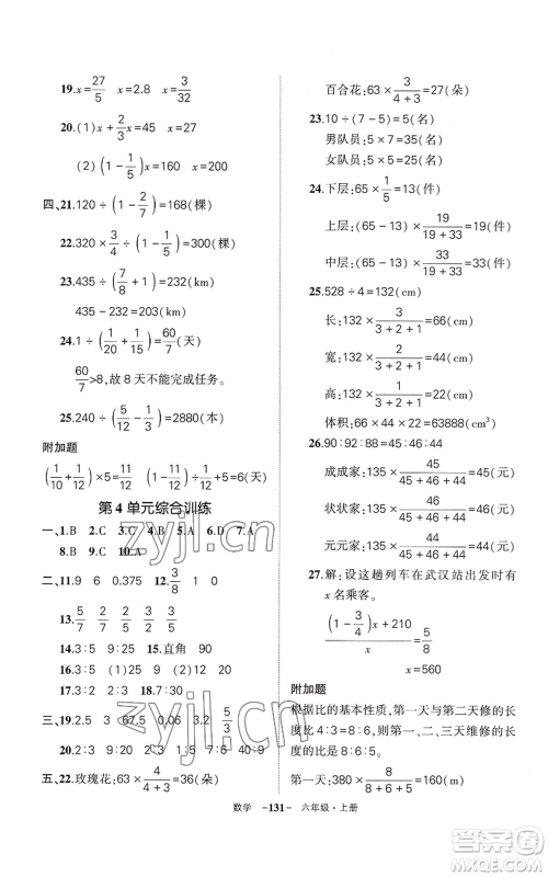 武汉出版社2022秋季状元成才路创优作业100分六年级上册数学人教版湖北专版参考答案