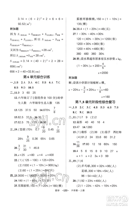 武汉出版社2022秋季状元成才路创优作业100分六年级上册数学人教版湖北专版参考答案