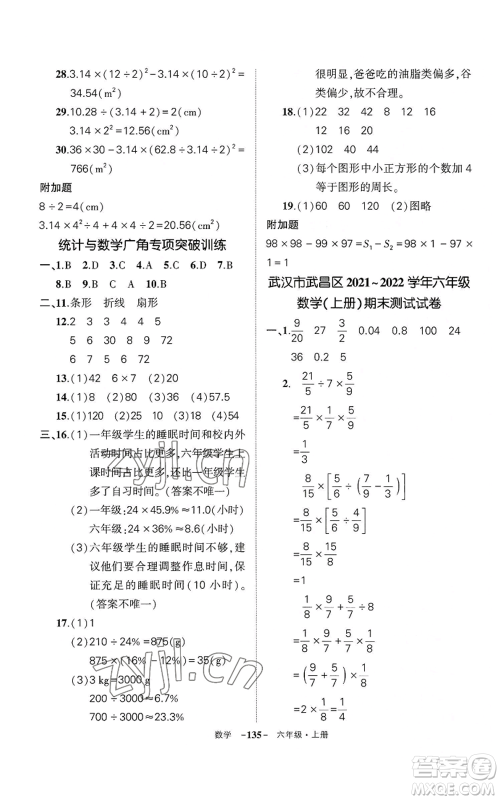 武汉出版社2022秋季状元成才路创优作业100分六年级上册数学人教版湖北专版参考答案