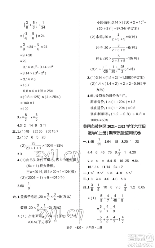 武汉出版社2022秋季状元成才路创优作业100分六年级上册数学人教版湖北专版参考答案