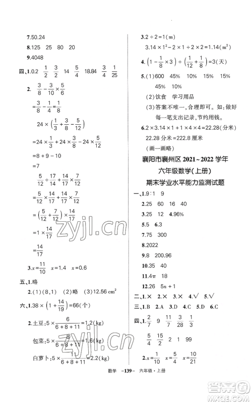 武汉出版社2022秋季状元成才路创优作业100分六年级上册数学人教版湖北专版参考答案