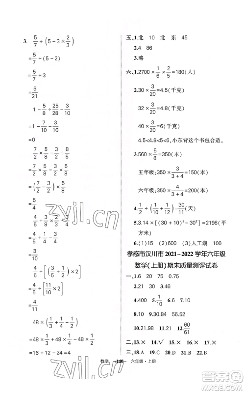 武汉出版社2022秋季状元成才路创优作业100分六年级上册数学人教版湖北专版参考答案