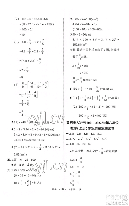 武汉出版社2022秋季状元成才路创优作业100分六年级上册数学人教版湖北专版参考答案