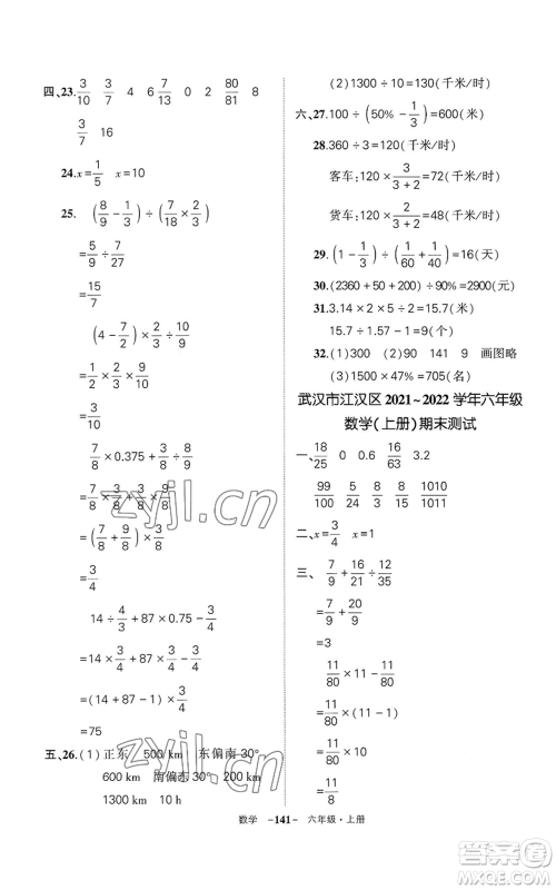 武汉出版社2022秋季状元成才路创优作业100分六年级上册数学人教版湖北专版参考答案