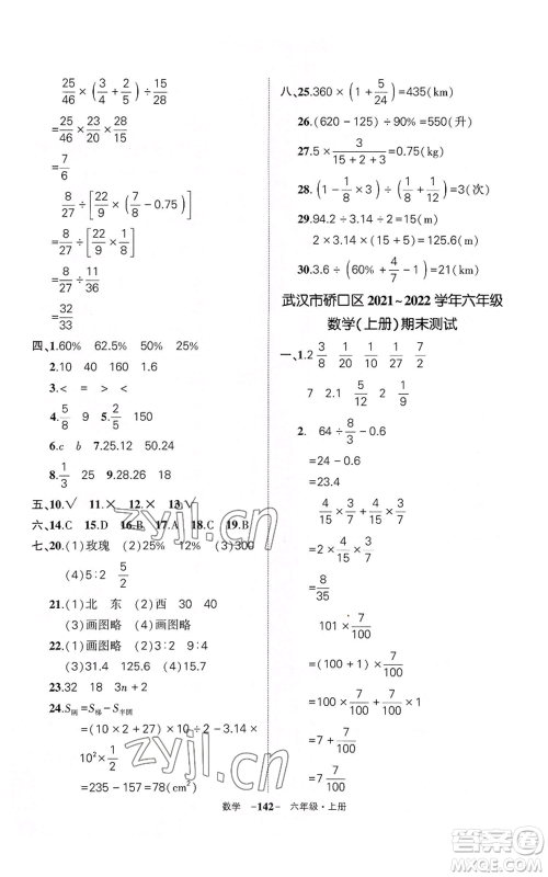 武汉出版社2022秋季状元成才路创优作业100分六年级上册数学人教版湖北专版参考答案