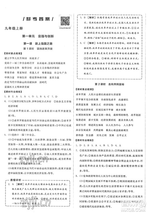 沈阳出版社2022全品学练考九年级道德与法治全一册人教版广西专版答案