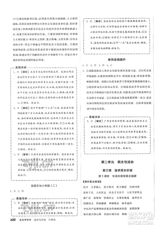沈阳出版社2022全品学练考九年级道德与法治全一册人教版广西专版答案