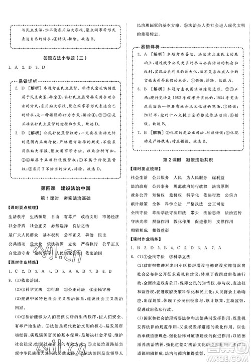 沈阳出版社2022全品学练考九年级道德与法治全一册人教版广西专版答案