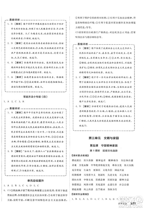 沈阳出版社2022全品学练考九年级道德与法治全一册人教版广西专版答案 沈阳出版社2022全品学练考九年级道德与法治全一册人教版广西专版答案