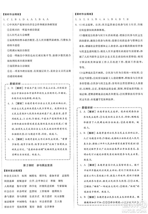 沈阳出版社2022全品学练考九年级道德与法治全一册人教版广西专版答案