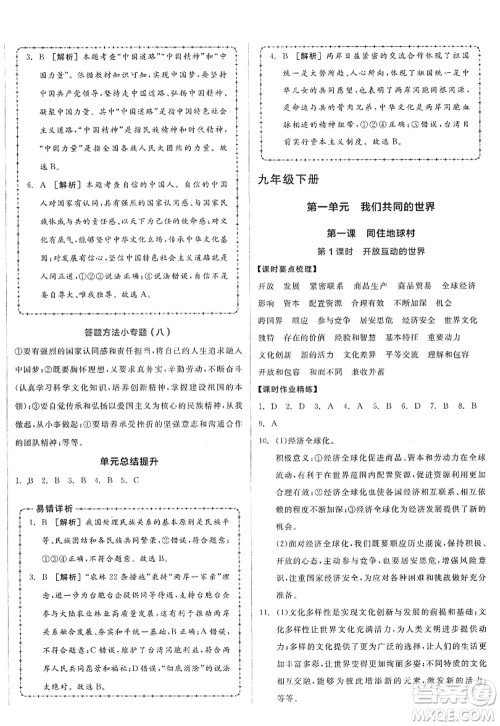 沈阳出版社2022全品学练考九年级道德与法治全一册人教版广西专版答案