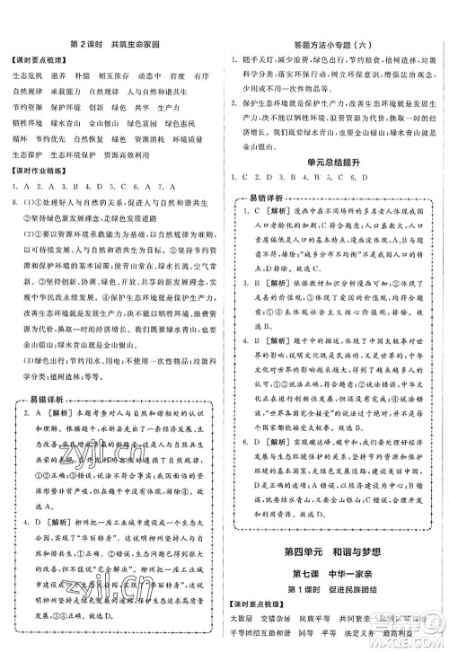沈阳出版社2022全品学练考九年级道德与法治全一册人教版广西专版答案