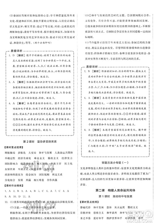 沈阳出版社2022全品学练考九年级道德与法治全一册人教版广西专版答案