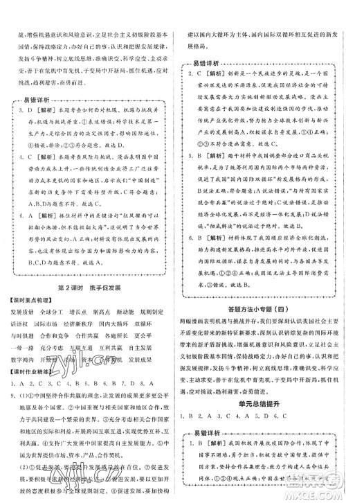 沈阳出版社2022全品学练考九年级道德与法治全一册人教版广西专版答案