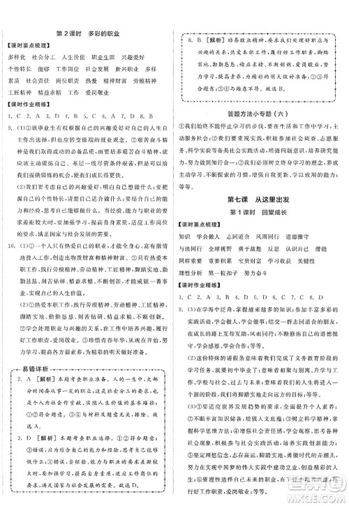沈阳出版社2022全品学练考九年级道德与法治全一册人教版广西专版答案