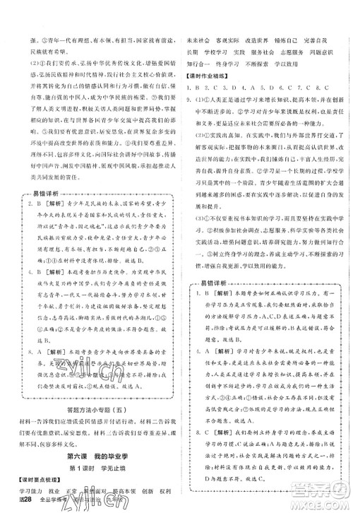 沈阳出版社2022全品学练考九年级道德与法治全一册人教版广西专版答案