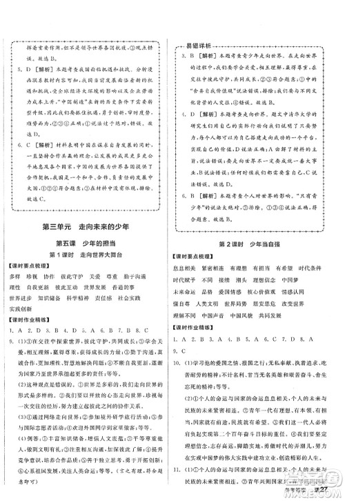 沈阳出版社2022全品学练考九年级道德与法治全一册人教版广西专版答案