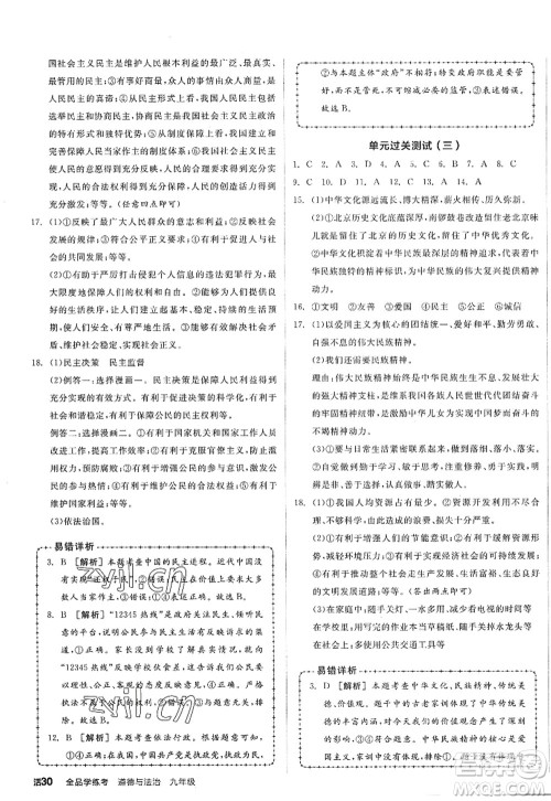 沈阳出版社2022全品学练考九年级道德与法治全一册人教版广西专版答案