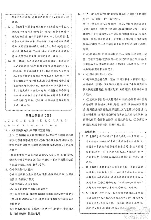 沈阳出版社2022全品学练考九年级道德与法治全一册人教版广西专版答案 沈阳出版社2022全品学练考九年级道德与法治全一册人教版广西专版答案