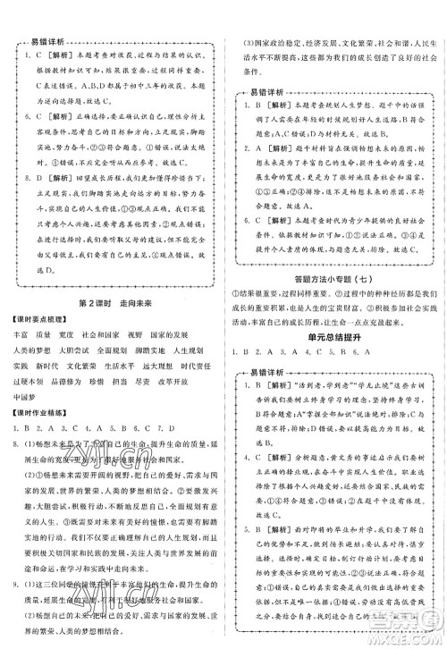 沈阳出版社2022全品学练考九年级道德与法治全一册人教版广西专版答案