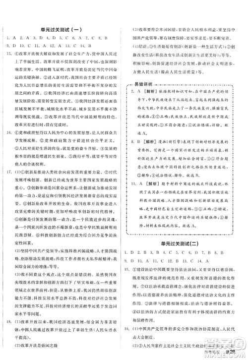 沈阳出版社2022全品学练考九年级道德与法治全一册人教版广西专版答案