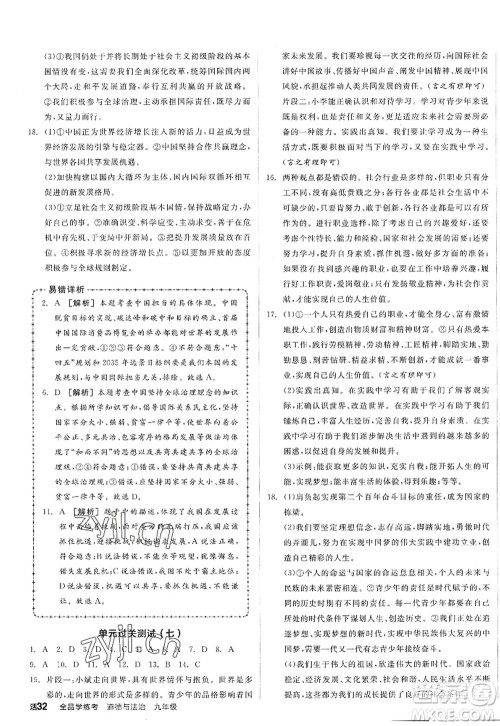 沈阳出版社2022全品学练考九年级道德与法治全一册人教版广西专版答案