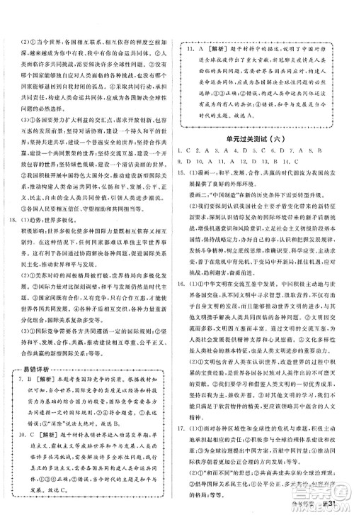 沈阳出版社2022全品学练考九年级道德与法治全一册人教版广西专版答案