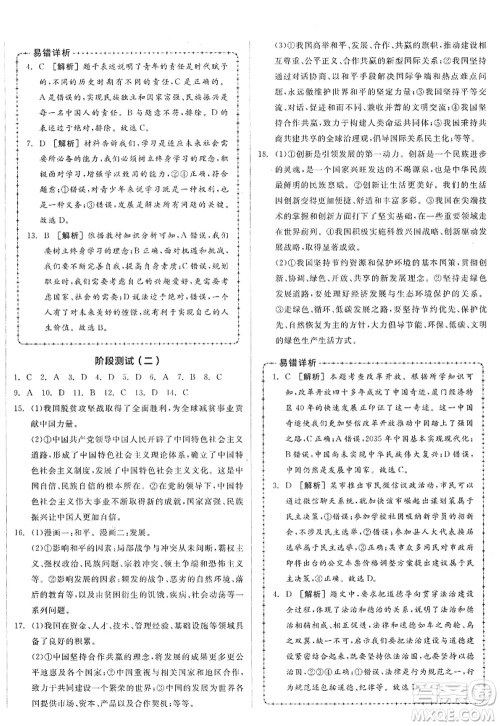 沈阳出版社2022全品学练考九年级道德与法治全一册人教版广西专版答案