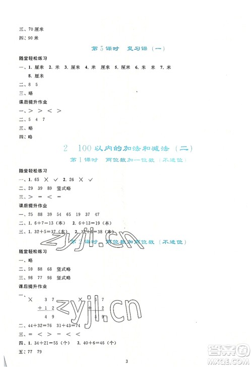 人民教育出版社2022同步轻松练习二年级数学上册人教版答案 人民教育出版社2022同步轻松练习二年级数学上册人教版答案