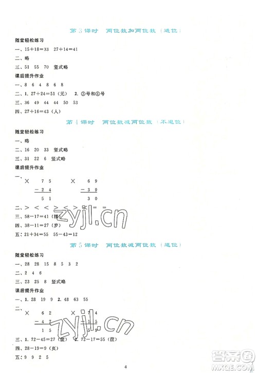 人民教育出版社2022同步轻松练习二年级数学上册人教版答案