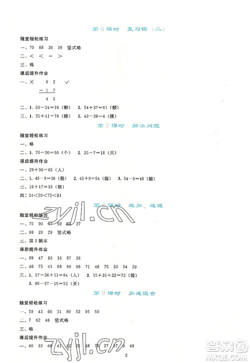 人民教育出版社2022同步轻松练习二年级数学上册人教版答案