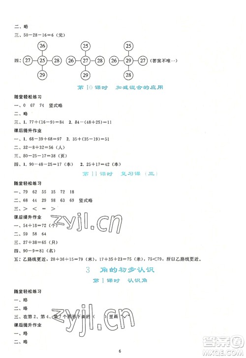 人民教育出版社2022同步轻松练习二年级数学上册人教版答案